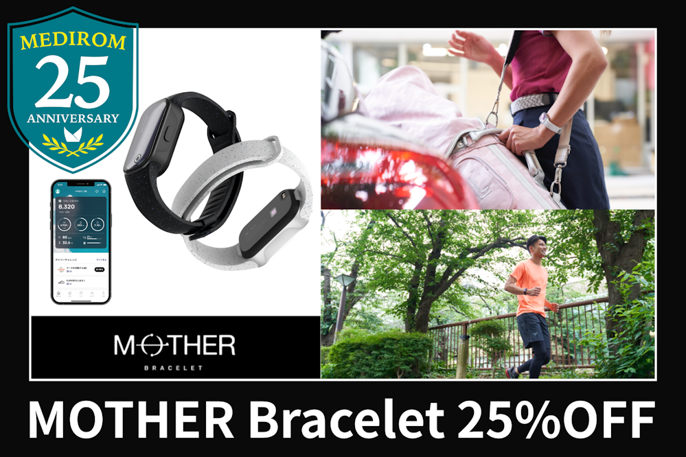 メディロム MOTHER Bracelet 充電不要の活動量計 世界初*、24時間365日充電不要の活動量計「MOTHER Bracelet